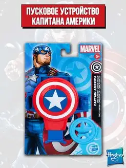 Пусковое устройство Капитана Америки Marvel