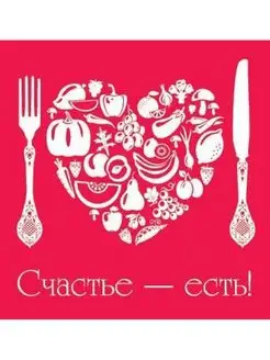 Счастье - есть!