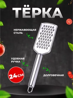 Ручная терка овощерезка для овощей и сыра