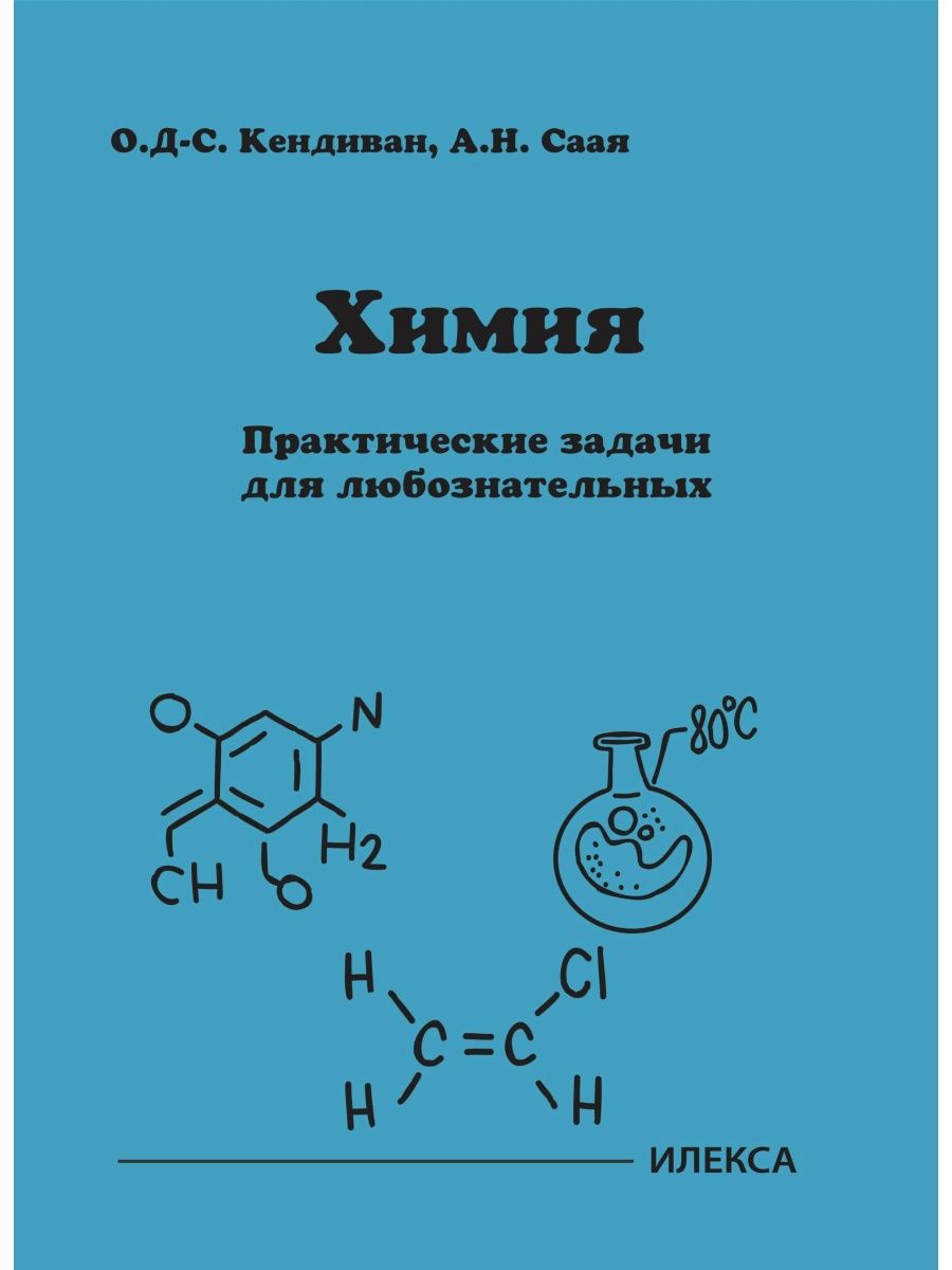 Химия практическая 3