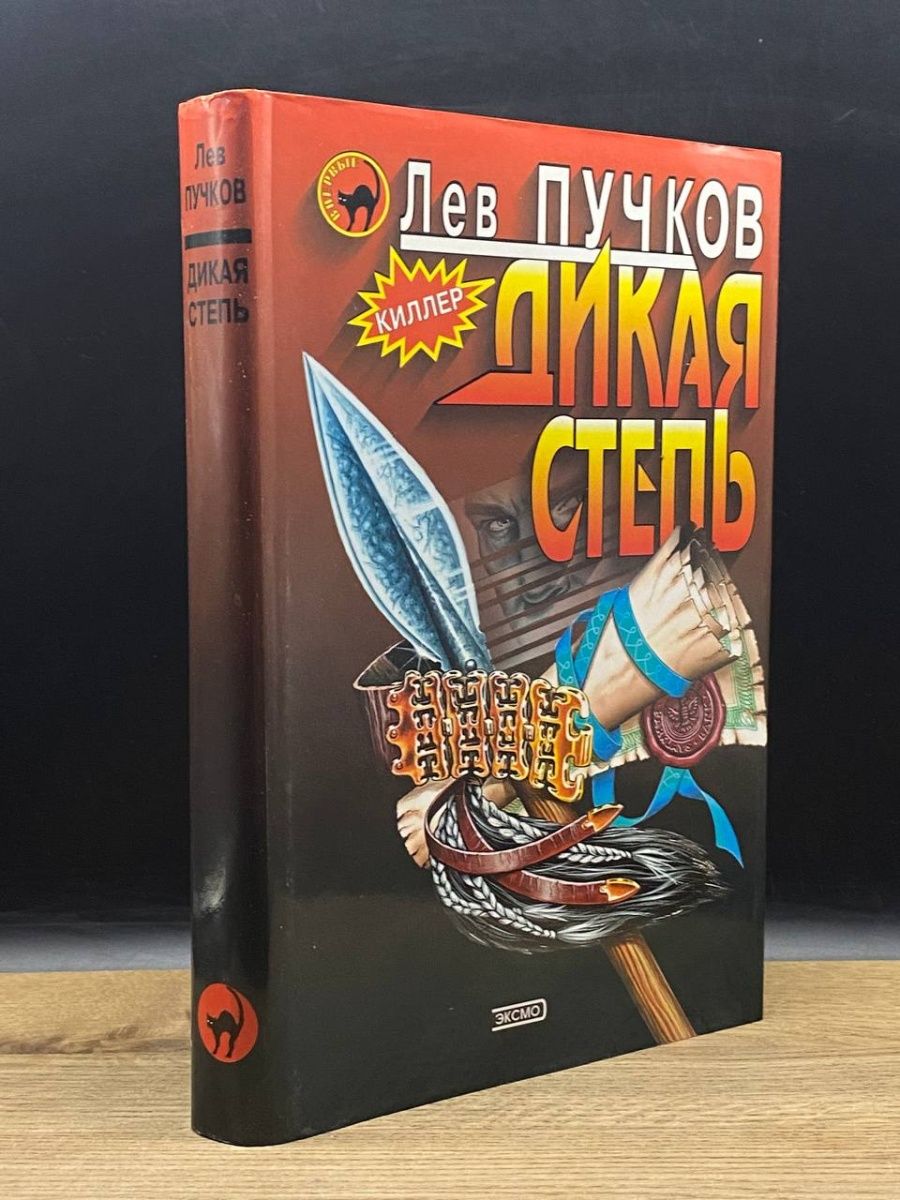 Аудиокниги льва пучкова. Лев Пучков. Пучкк Лев. Пучков л.н. "десять бойцов".