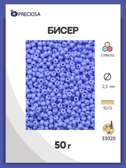 Бисер чешский непрозрачный 10 0, 50 гр, 33020