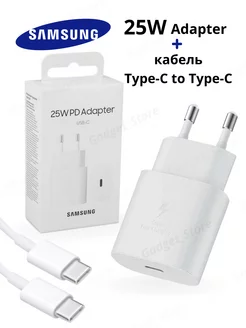 Быстрая зарядка для Самсунг 25W с кабелем Type-C - Type-C