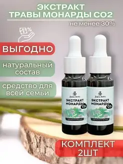 Масло монарды экстракт СО2