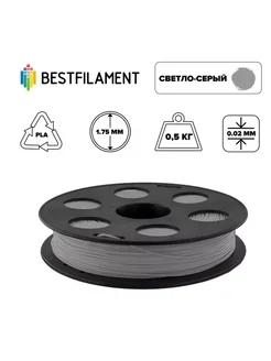 Пластик PLA 1,75мм светло-серый 0,5кг BF