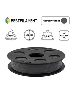 Пластик PETG 1,75мм серебристый 0,5кг BF