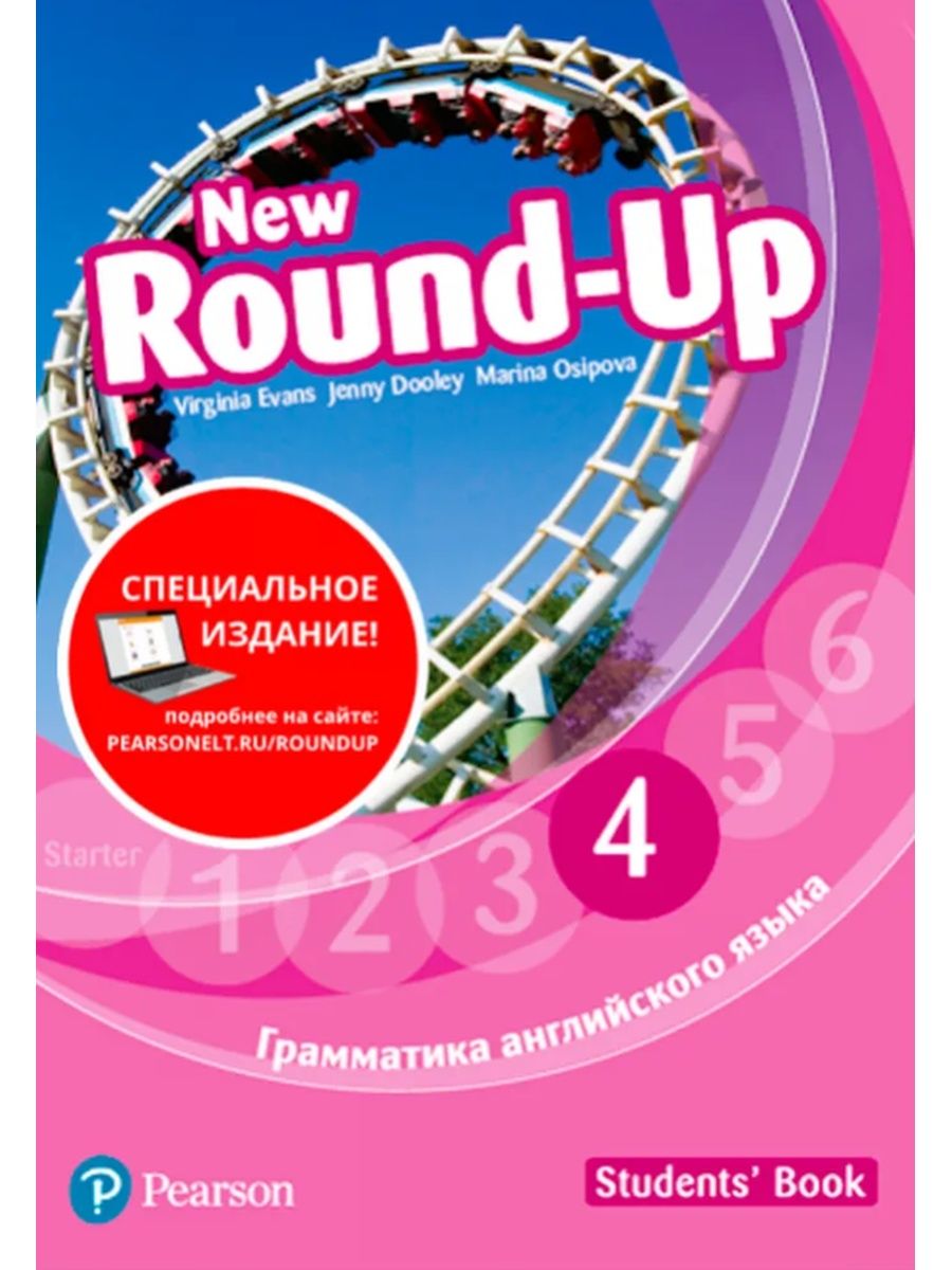 Round up pdf. Round up Pearson специальное издание. Round up Starter грамматика английского языка. Эванс Вирджиния Round up Russia. . New Round-up от Pearson.