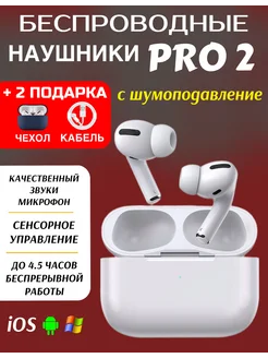 Наушники беспроводные Pro2 для iPhone и Android