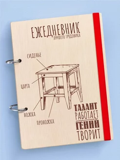 Ежедневник недатированный а5 в подарок трудовику