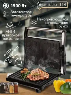 Гриль электрический Grillmaster 114