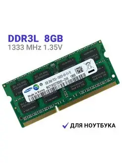 Оперативная память DDR3L 8Gb 1333 MHz 1 35V SODIMM