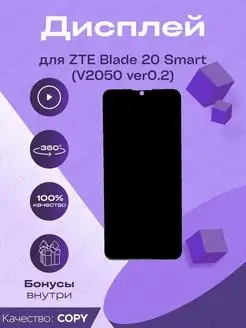 Дисплей на ZTE Blade 20 Smart