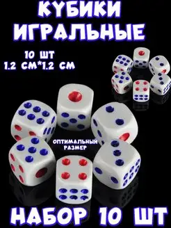 Кубики игральные 10 штук зары нарды кубики игральные кости