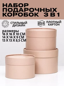 Набор шляпных подарочных коробок для упаковки подарков