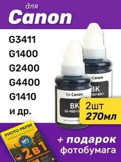 Чернила для Canon PIXMA G3411, G1400 и др, 2 шт