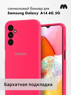 Чехол Для Samsung Galaxy A14 4G Силиконовый