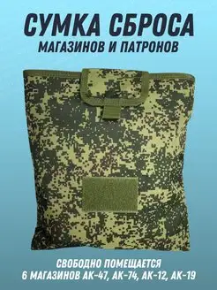 Тактический подсумок для сброса отработанных магазинов MOLLE