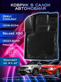 Коврики Джили Кулрей, в машину Geely Coolray ева