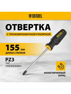 Отвертка крестовая (крестообразная) PZ3х150 мм, 12209