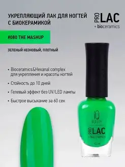 Лак для ногтей, укрепляющий, PROLAC # 80, 12.5 мл