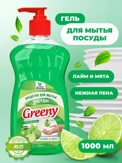 Средство для мытья посуды Greeny Лайм и мята 1 л