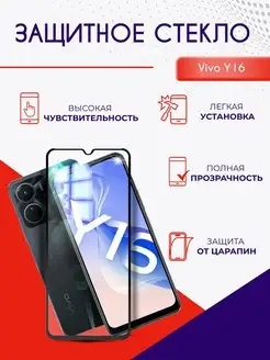 Защитное стекло на Vivo Y31 Y31s Y53S Y35 Y33s Y21 Y22 Y22s