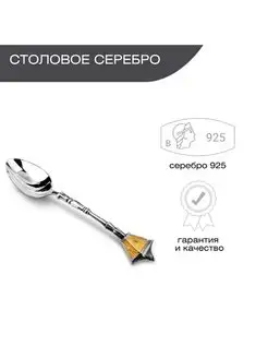 Ложка чайная из серебра 925 пробы