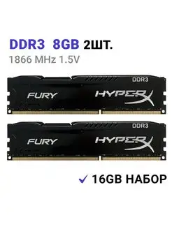 Оперативная память DDR3 16Gb (2x8Gb) 1866 MHz 2шт