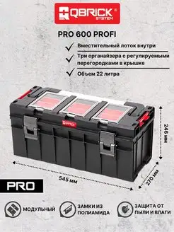 Ящик для инструментов System PRO 600 Profi