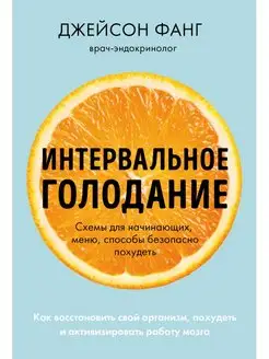 Интервальное голодание. Как восстановить свой организм