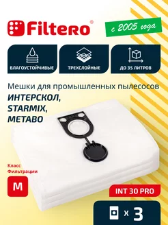 INT 30 Pro мешки для пылесоса METABO, STARMIX, KRESS 3шт