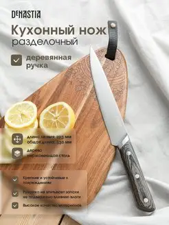 Кухонный нож разделочный