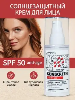 Солнцезащитный крем SPF 50 для лица и тела увлажняющий