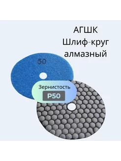 Круг шлифовальный гибкий (алмазный) 100 мм