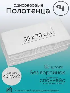 Одноразовые полотенца Спанлейс впитывающие 35х70 50 шт