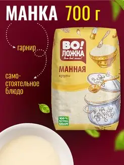 Крупа манная из мягкой пшеницы 700г