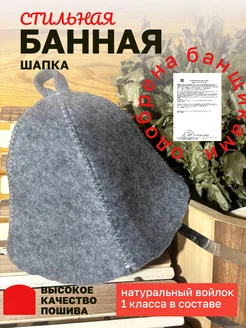 Шапка банная