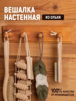 Вешалка настенная