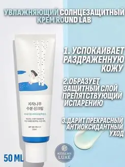 Увлажняющий солнцезащитный крем Birch Juice Sun Cream SPF50