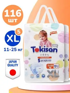 Подгузники 5 размер детские XL 11-25кг Premium JUNIOR 116шт