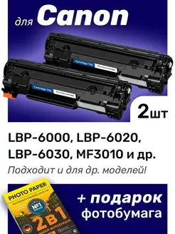 Картридж к Canon LBP6020B LBP6030 LBP6030B LBP6030W