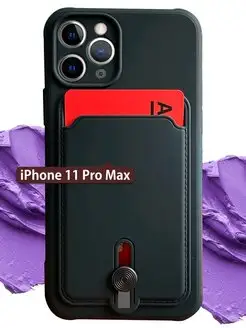 Чехол с карманом для карт на Айфон iPhone 11 Pro Max