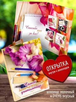 Подарочная открытка учителю