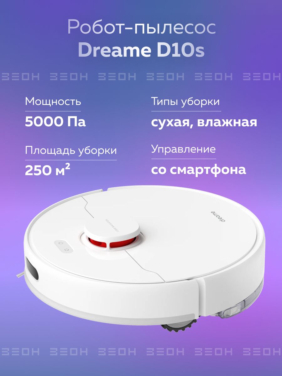 Робот пылесос d10s