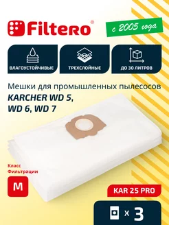 KAR 25 Pro, мешки для пылесоса Керхер WD, MV, NT 3шт