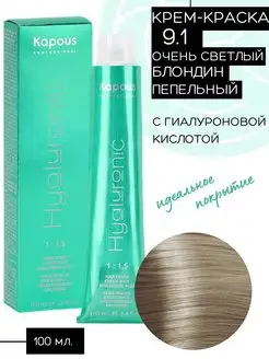 Крем-краска Hyaluronic №9.1 Очень светлый блондин пепельный