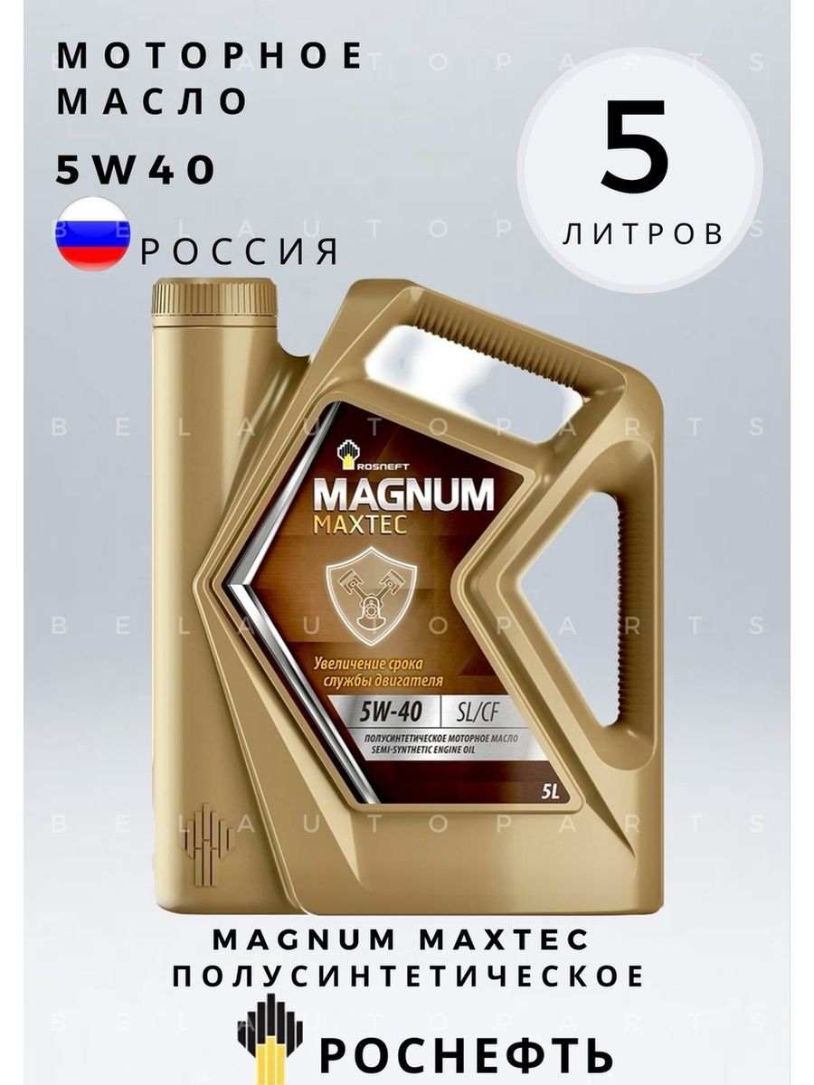 Rosneft magnum maxtec 5w 40