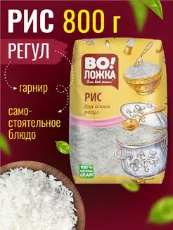 Рис Регул 800г