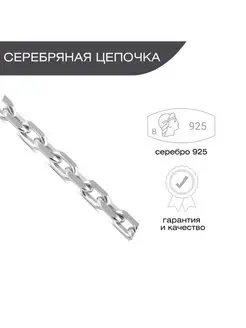 Серебряная цепочка женская на шею 925 пробы