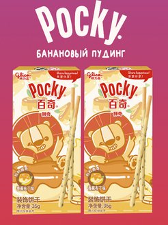 Pocky Stick Double Choco 47 гр